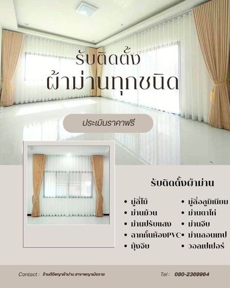 ผ้าม่าน รูปที่ 5