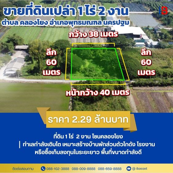 ✨ขายด่วน ที่ดินคลองโยง ศาลายา ทำเลทองใกล้เมือง เดินทางทะลุเส้นถนนหลังได้หลายสาย ขนาด 1 ไร่ 2 งาน พื้นที่กำลังดี เหมาะปลูกบ้าน โฮมออฟฟิศ ห