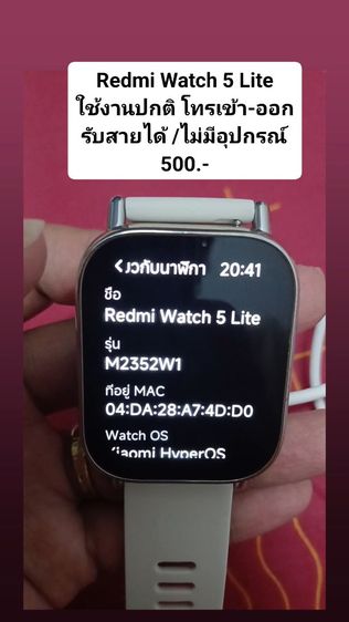 Redmi Watch 5 Lite มือ2