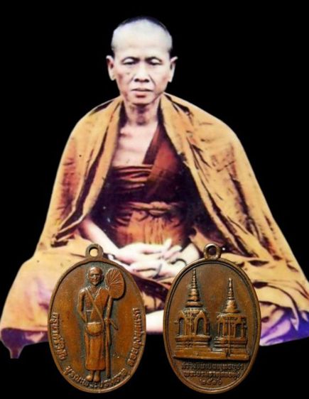 เหรียญครูบาศรีวิชัยปี16 รุ่นบูรณะพระธาตุดอยตุง จ.เชียงราย