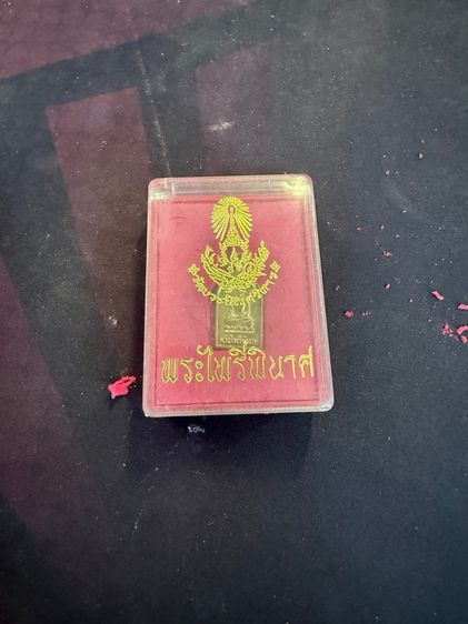เหรียญพระไพรรีพินาศ วันบวร รูปที่ 3