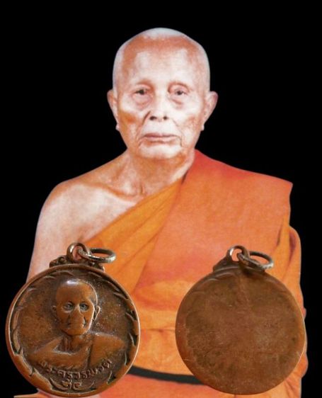 เหรียญ รุ่น2 หลวงปู่วรพรตวิธาน จ.ขอนแก่น