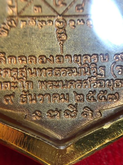 หลวงพ่อรวย วัดตะโก รูปที่ 11