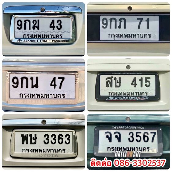 ขายเลขทะเบียนรถยนต์ เลขสวย 43,47,71,415,3363,3567