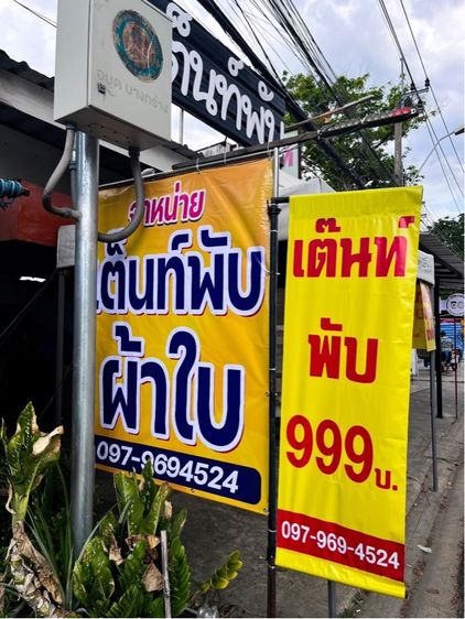 เต็นท์พับผ้าใบ
