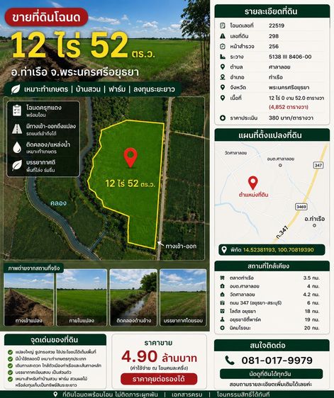 ขายที่ดินโฉนด 12 ไร่ 52 ตร.ว.