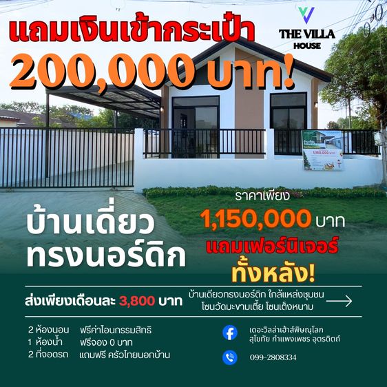 อื่นๆ ตกแต่งครบ 2026 บ้านเดี่ยวทรงนอร์ดิก พิษณุโลก
