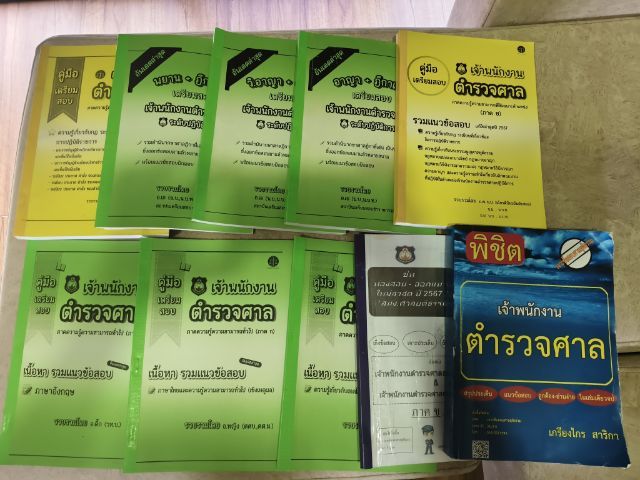 หนังสือสอบตำรวจศาลทั้งภาค ก และ ข  1000 บาท รวมส่ง