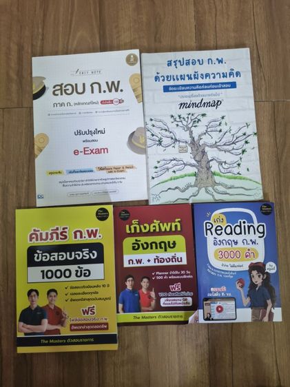หนังสือสอบ กพ 500 บาท รวมส่ง