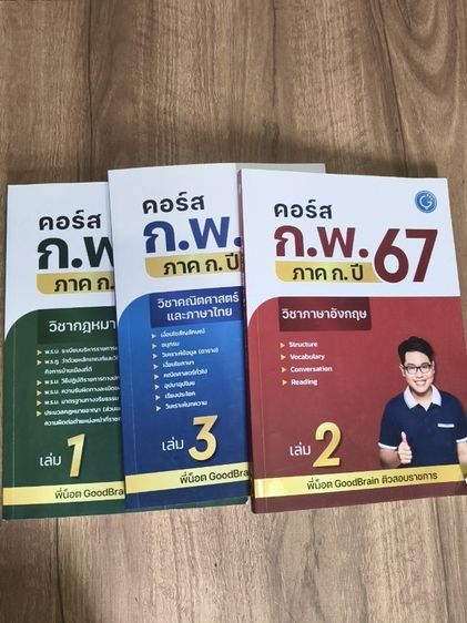 หนังสือสอบ กพ 200 บาท รวมส่ง
