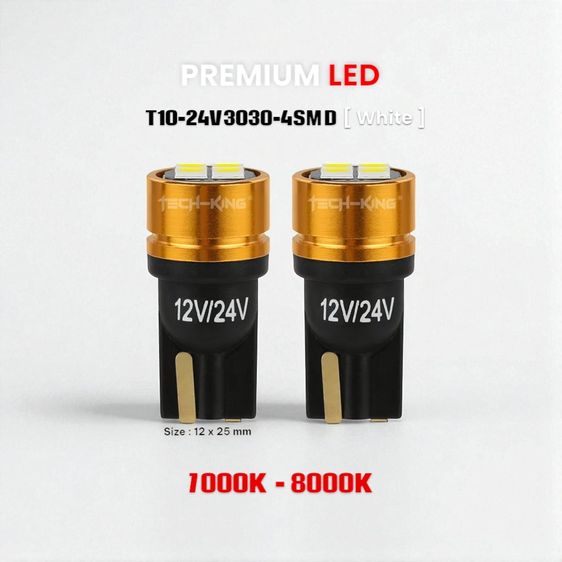 TECH-KING® 3030 หลอดไฟ LED T10  ชิปสว่างพิเศษ 12V-24V สีขาว 7000K สำหรับรถยนต์
