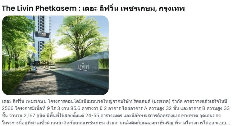 อื่นๆ ไม่อนุญาต ตกแต่งครบ 2025 คอนโดใหม่ให้เช่า The Livin เพชรเกษม