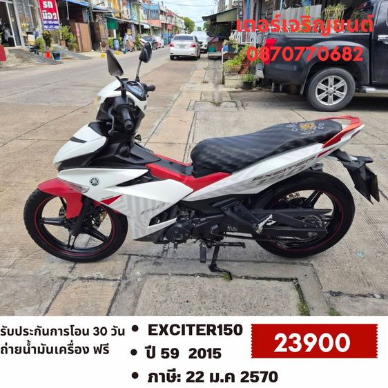 Yamaha 2015 🛵ยังไงก็ขาย EXCITER150 ปี 59 เครื่องดี สีสวย สตาร์ทมือ เล่มชุดโอนครบ+เปลี่ยนถ่ายน้ำมันเครื่องฟรี ขายตามสภาพ ไม่มีส่งฟรี