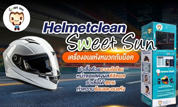 ตู้อบฆ่าเชื้อหมวกกันน็อค Sweetsun มือสอง พร้อมใช้งาน รูปที่ 2