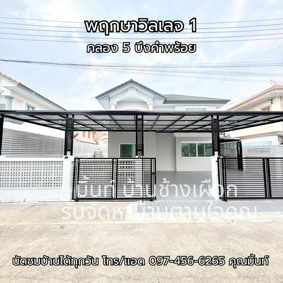 บ้านพฤกษาวิลเลจ1
