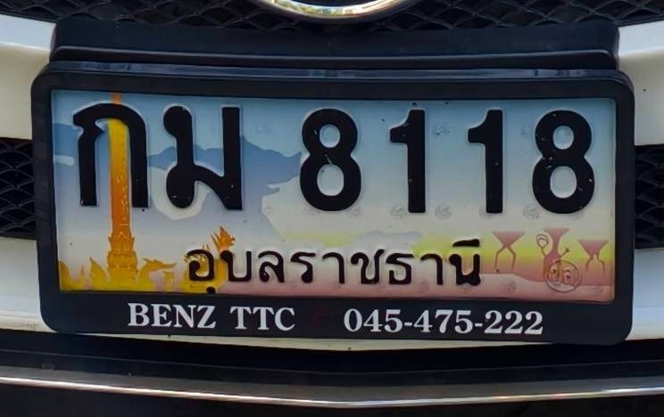 ป้ายประมูล เลขมงคล