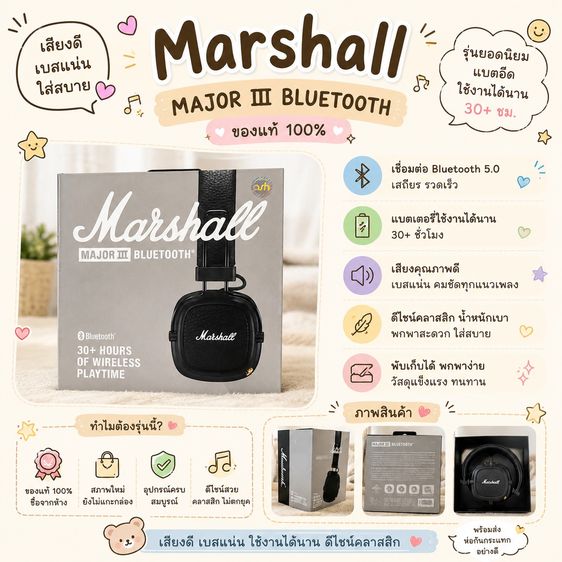 ขาย Marshall Major III Bluetooth ของแท้ 