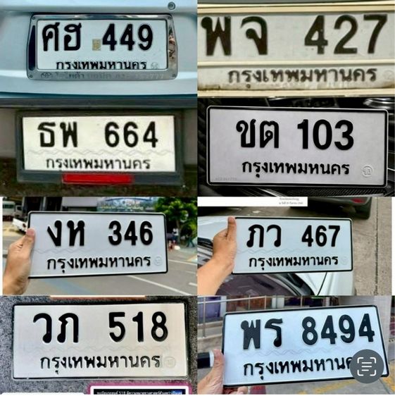 ทะเบียนหมวดเก่า 3 หลัก 4 หลัก ความหมายดีครับ