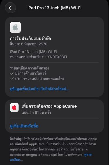 iPad Pro 13นิ้ว M5 256 GB WiFi ศูนย์ไทยแท้ ( ใหม่มือ1 ) แกะเช็คเครื่องจากศูนย์ ยังไม่ผ่าน  รูปที่ 5