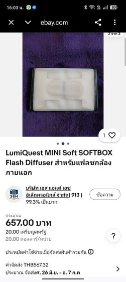 LumiQuest Softbox ซอฟต์บ็อกซ์พกพาสำหรับแฟลชหัวค้อน (Speedlight) ของแท้ Made in USA สำหรับช่างภาพ รูปที่ 9