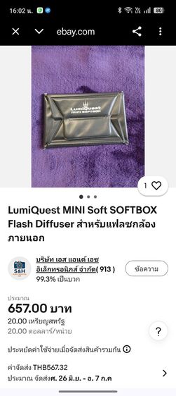 LumiQuest Softbox ซอฟต์บ็อกซ์พกพาสำหรับแฟลชหัวค้อน (Speedlight) ของแท้ Made in USA สำหรับช่างภาพ รูปที่ 11