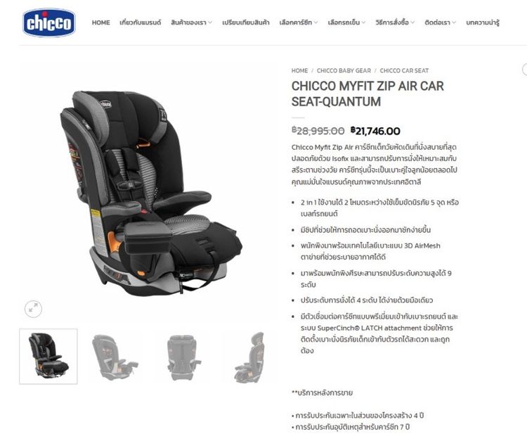 คาร์ซีท Chicco มือสอง รูปที่ 5