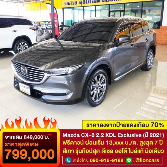 รถ Mazda CX-8 2.2 XDL Exclusive 4WD สี เทา