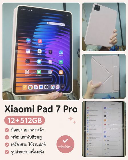 512 GB Xiaomi Pad 7 Pro (12+512GB) Mi Pad 7 Pro สภาพนางฟ้าเปิดใช้งานไม่ถึง 10 ครั้ง