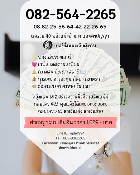 เบอร์มงคล 