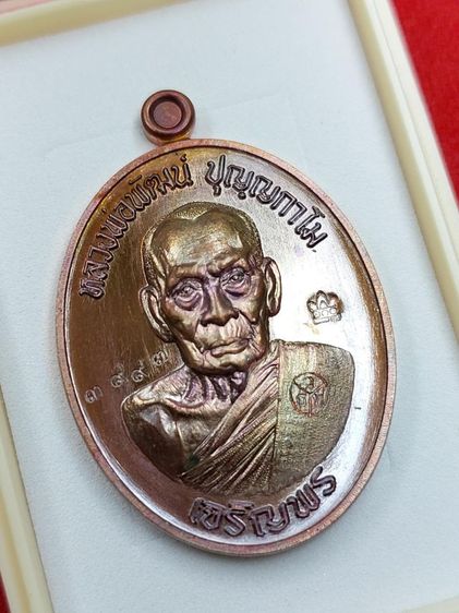 เหรียญเจริญพรล่าง หลวงพ่อพัฒน์ ปี 63 ขอบเรียบ เนื้อทองแดง