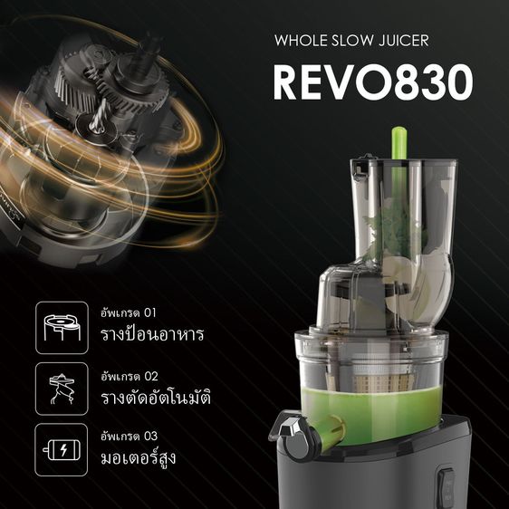 อุปกรณ์บาร์น้ำ ขายเครื่องสกัดเย็นแยกกาก Kuvings REVO830 มือสองเหมือนใหม่ 