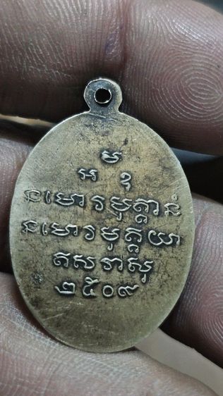 เหรียญหลวงปู่ขาววัดถ้ำกลองเพล ปี 2509(ติดจอง) รูปที่ 5