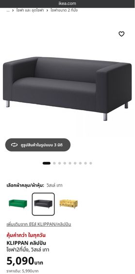 โซฟา IKEA KLIPPAN มือสอง สีเนื้อ รูปที่ 3