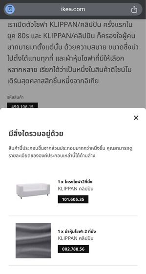 โซฟา IKEA KLIPPAN มือสอง สีเนื้อ รูปที่ 4