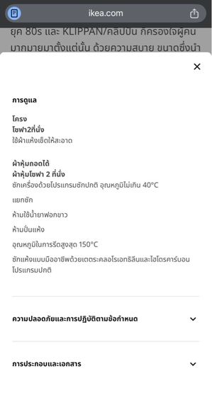โซฟา IKEA KLIPPAN มือสอง สีเนื้อ รูปที่ 6