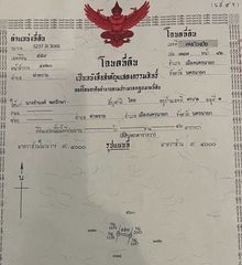 ขายที่ดินแปลงนี้ 4 ไร่ 1 งาน 89 ตรว.