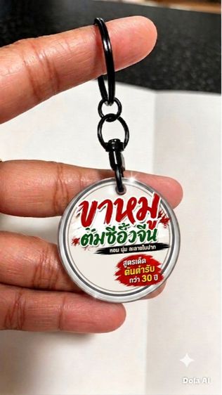 อื่นๆ รับพิมพวงกุญแจสั่งทำ