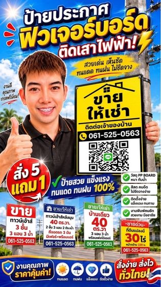 อื่นๆ รับทำป้ายติดเสาไฟ