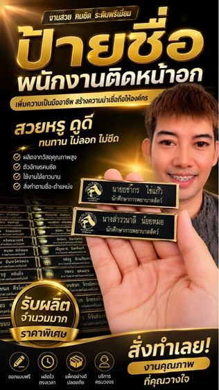 อื่นๆ รับทำป้ายชื่อติดหน้าอก