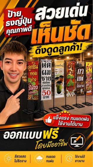 รับทำธงญี่ปุ่นครบชุด