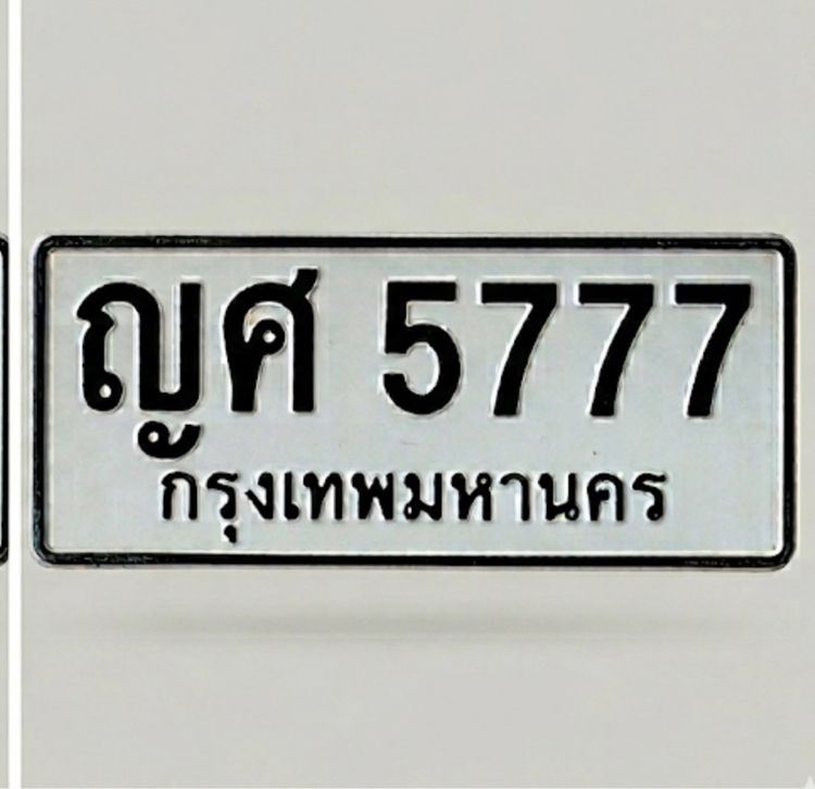 ทะเบียนสวยเลข ตองงง ราคาไม่แรง 