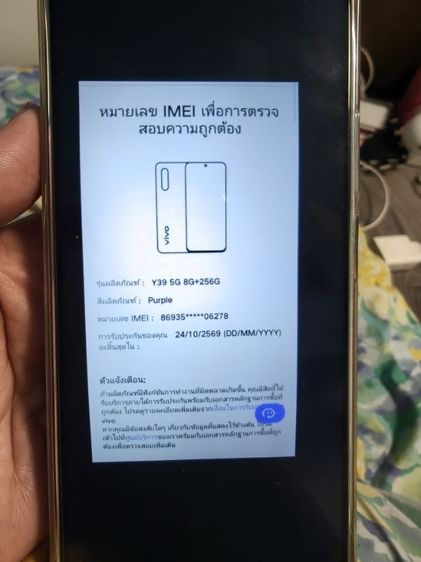 VIVO Y39 5G รูปที่ 3