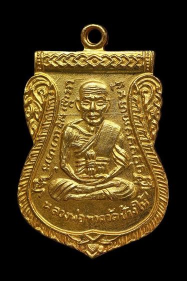 เหรียญเสมาหลวงปู่ทวด วัดช้างไห้