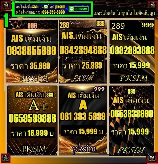 AISเติมเงินตอง8 ตอง 9 9988 รูปที่ 3