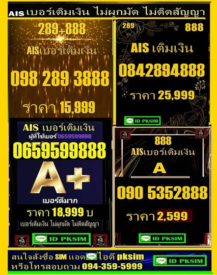 AISเติมเงินตอง289-888