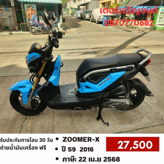 Honda Zoomer X 2016 🛵ยังไงก็ขาย ZOOMER-X ปี 59(งดต่อ) เครื่องดี สีสวย สตาร์ทมือ เล่มชุดโอนครบ+เปลี่ยนถ่ายน้ำมันเครื่องฟรี ส่งฟรี30 ก.ม