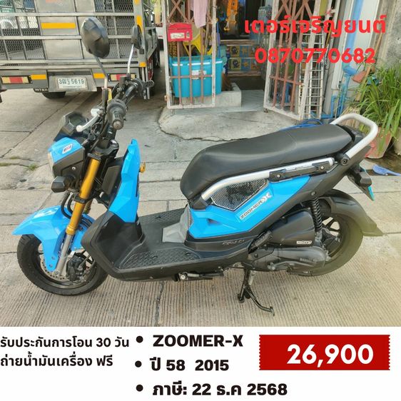 Honda Zoomer X 2015 🛵ยังไงก็ขาย ZOOMER-X ปี 58 เครื่องดี สีสวย สตาร์ทมือ เล่มชุดโอนครบ+เปลี่ยนถ่ายน้ำมันเครื่องฟรี ส่งฟรี30 ก.ม