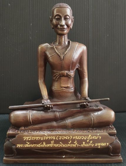 พระพนรัตน (รอด) หลวงปู่เฒ่า พระสังฆราชฝ่ายซ้าย