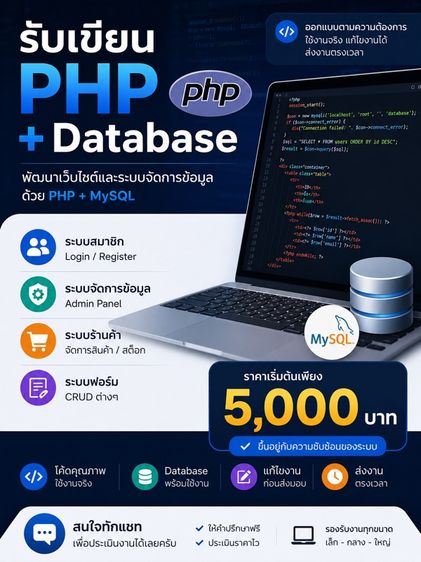 รับจ้างเขียนโปรแกรมตามที่คุณต้องการ