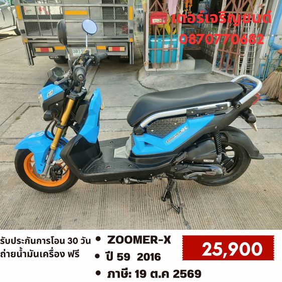 Honda Zoomer X 2016 🛵ยังไงก็ขาย ZOOMER-X ปี 59 เครื่องดี สีสวย สตาร์ทมือ เล่มชุดโอนครบ+เปลี่ยนถ่ายน้ำมันเครื่องฟรี ส่งฟรี30 ก.ม